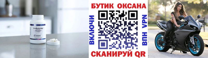 Бутират Butirat  Купить  Артёмовский 